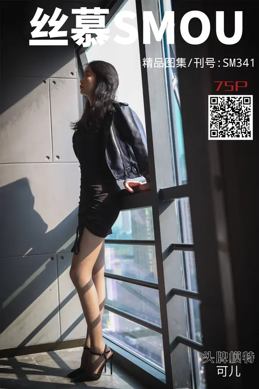 丝慕写真 - SM401 天天一元 可儿《光与影》 9