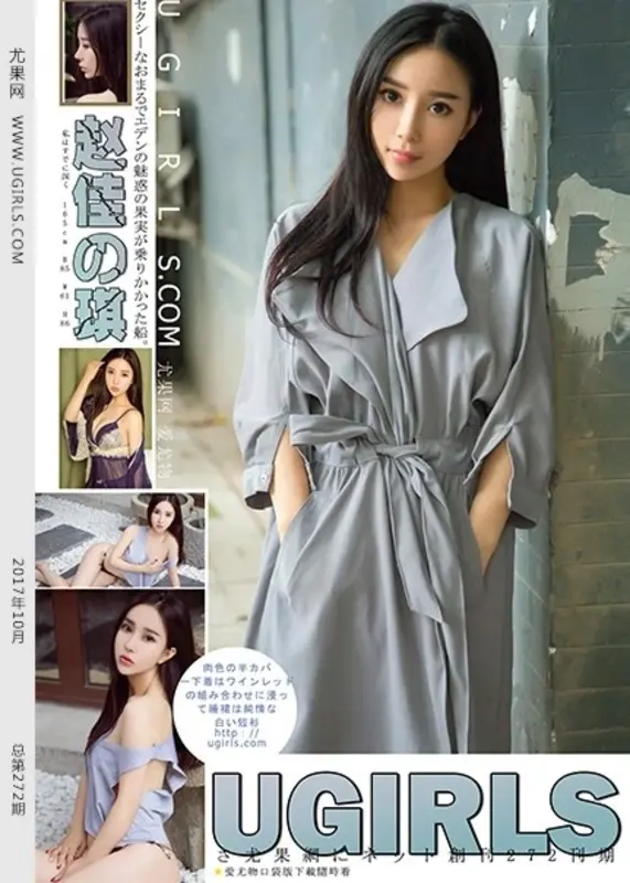 Ugirls尤果网 - 2017.10.25 U.314 赵佳琪 12