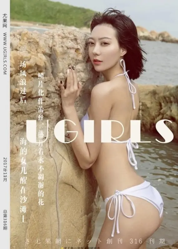 Ugirls尤果网 - 2017.11.01 U.316 艺轩 10